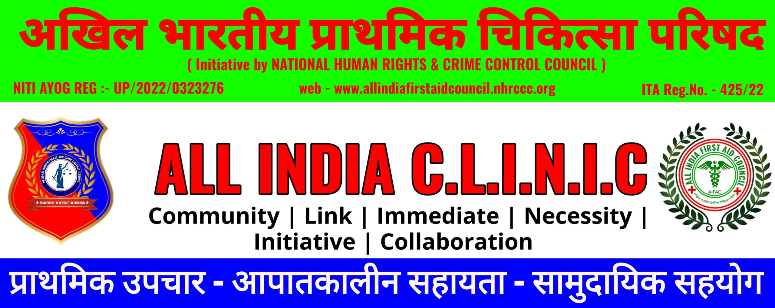 ALL INDIA FIRST AID COUNCIL